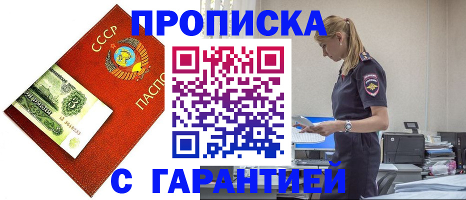 прописка в квартире в Бокситогорске